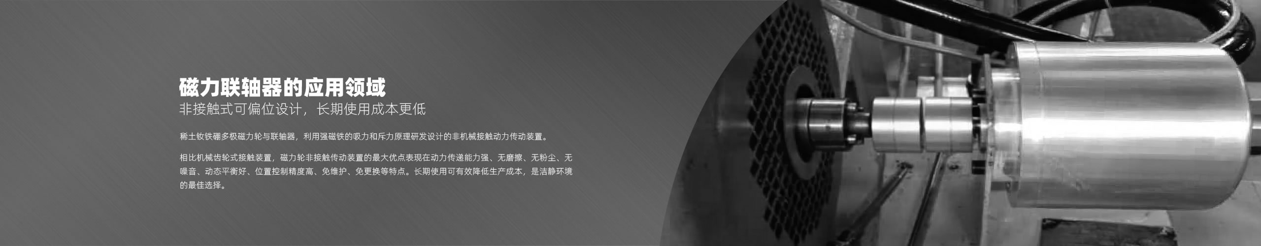 磁力聯軸器的應用領域