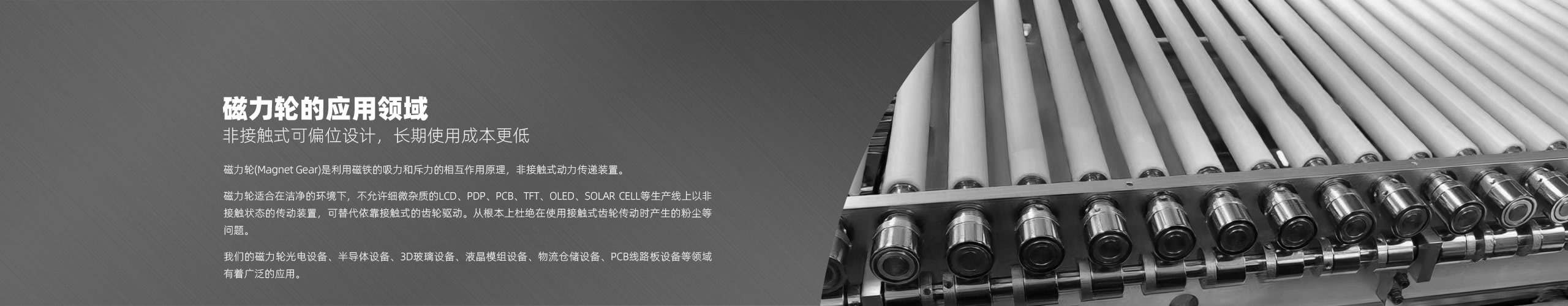 磁力輪的應用領域