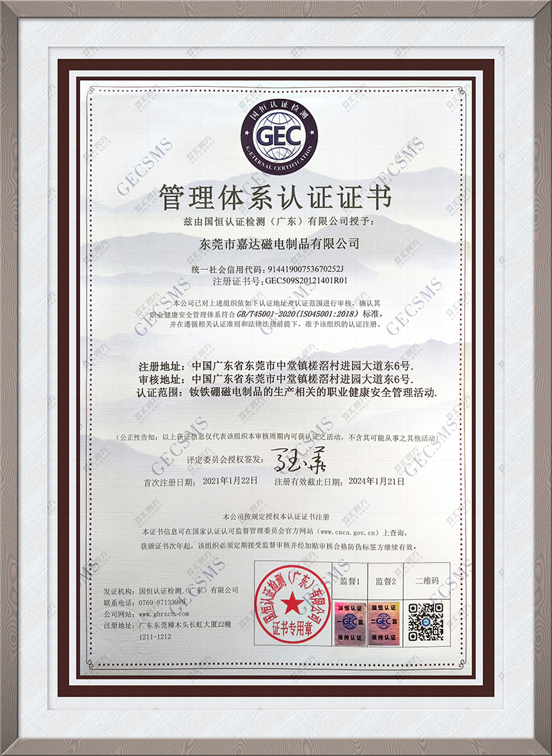 管理體系認(rèn)證證書  ISO 14001 職業(yè)健康安全管理