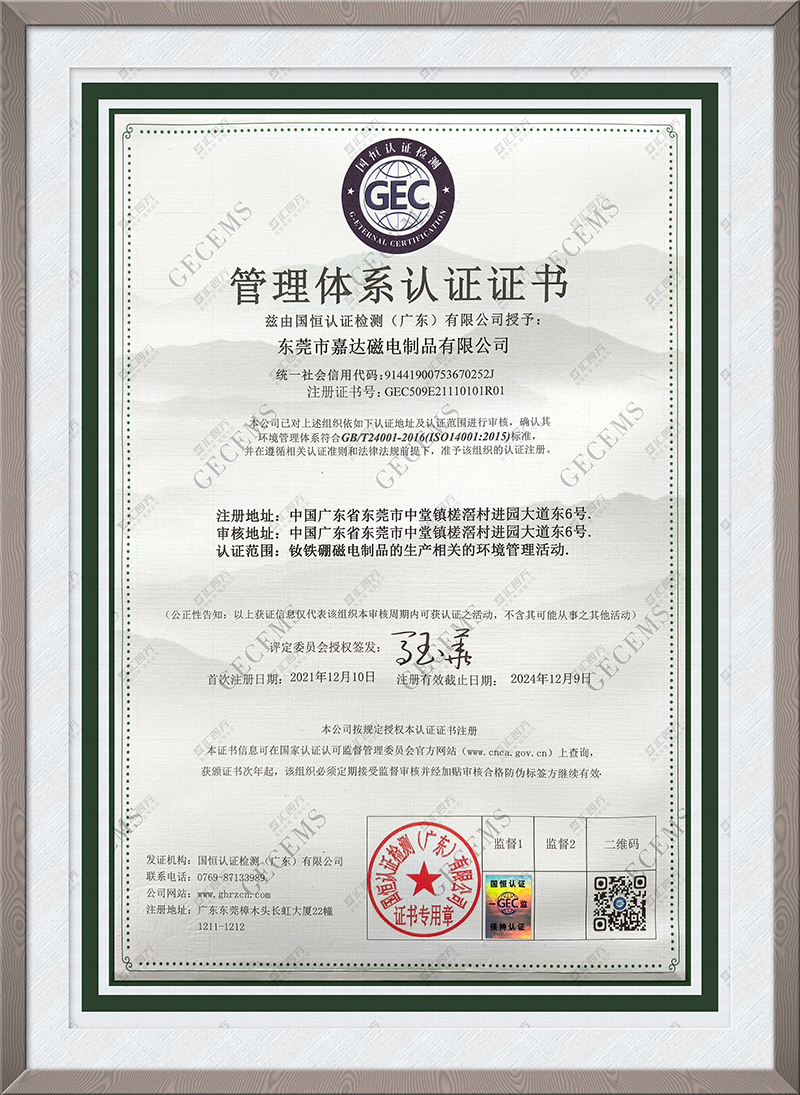 管理體系認(rèn)證證書 ISO 14001 環(huán)境管理