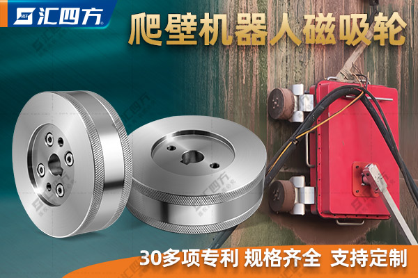 什么是磁吸附爬壁機器人磁吸輪？