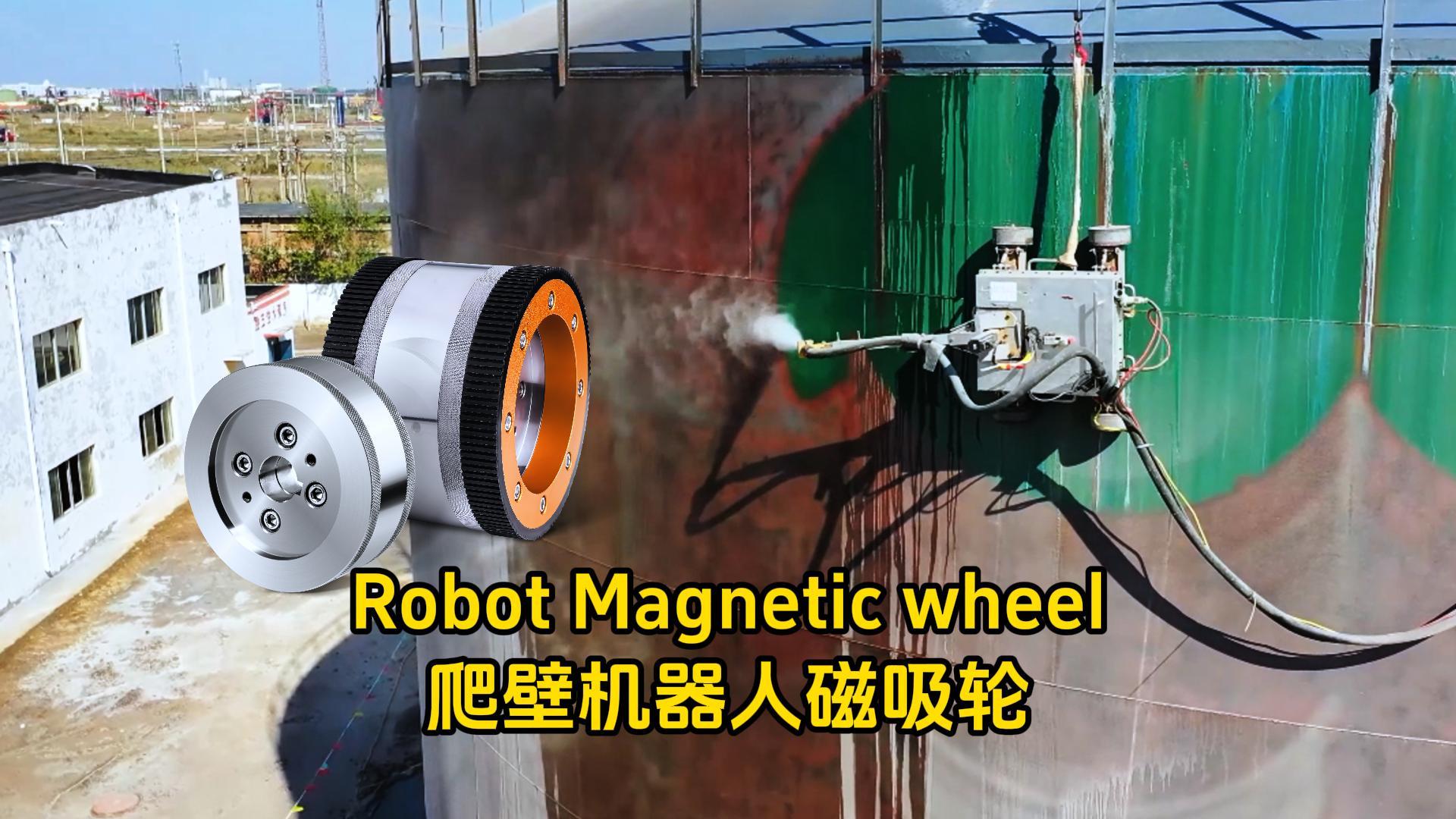 爬壁機器人依靠匯四方磁吸輪，代替人工作業防腐除銹安全更高效