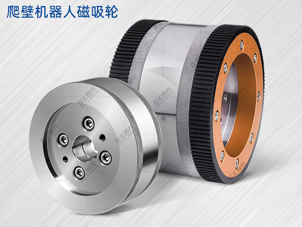 磁吸附爬壁機(jī)器人：使用的匯四方磁吸輪吸附力如何？
