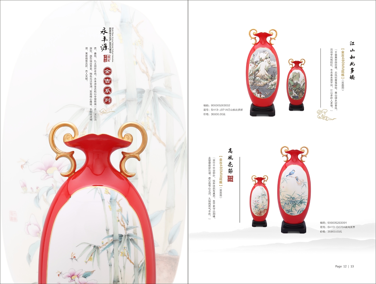 禮品瓷產(chǎn)品畫冊