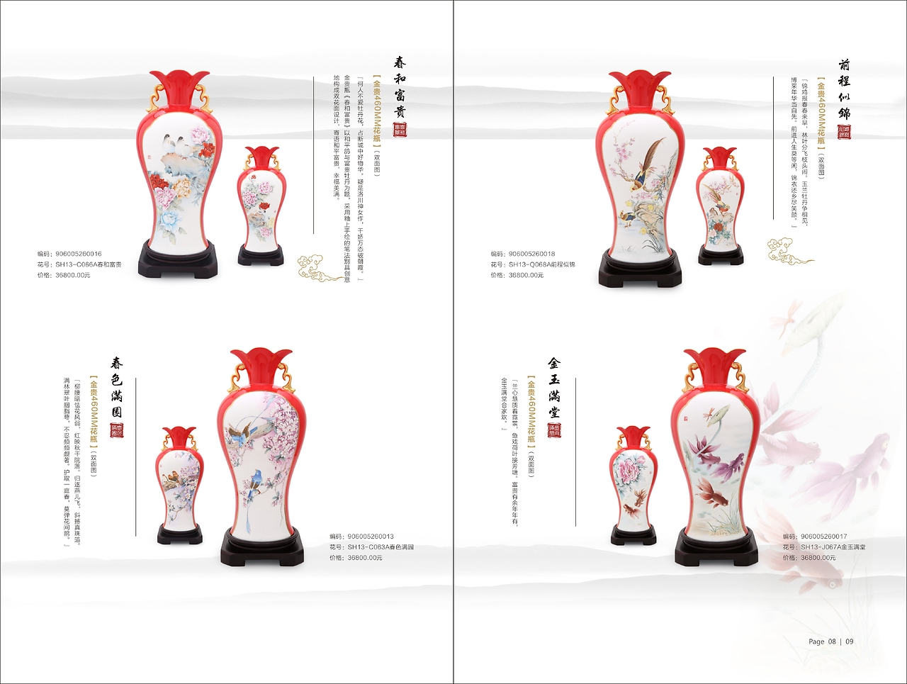 禮品瓷產(chǎn)品畫冊