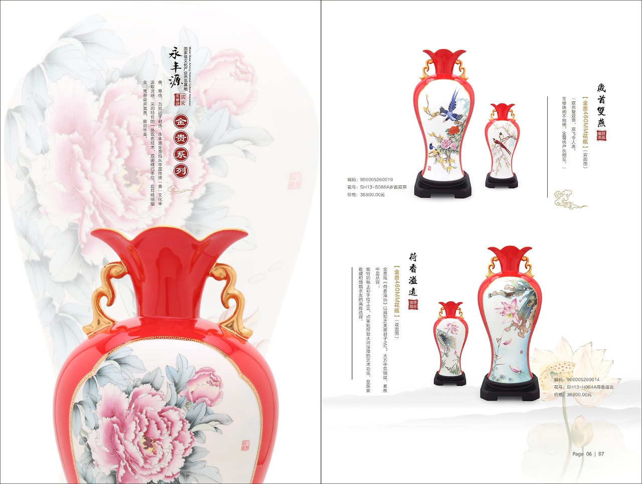 禮品瓷產(chǎn)品畫冊