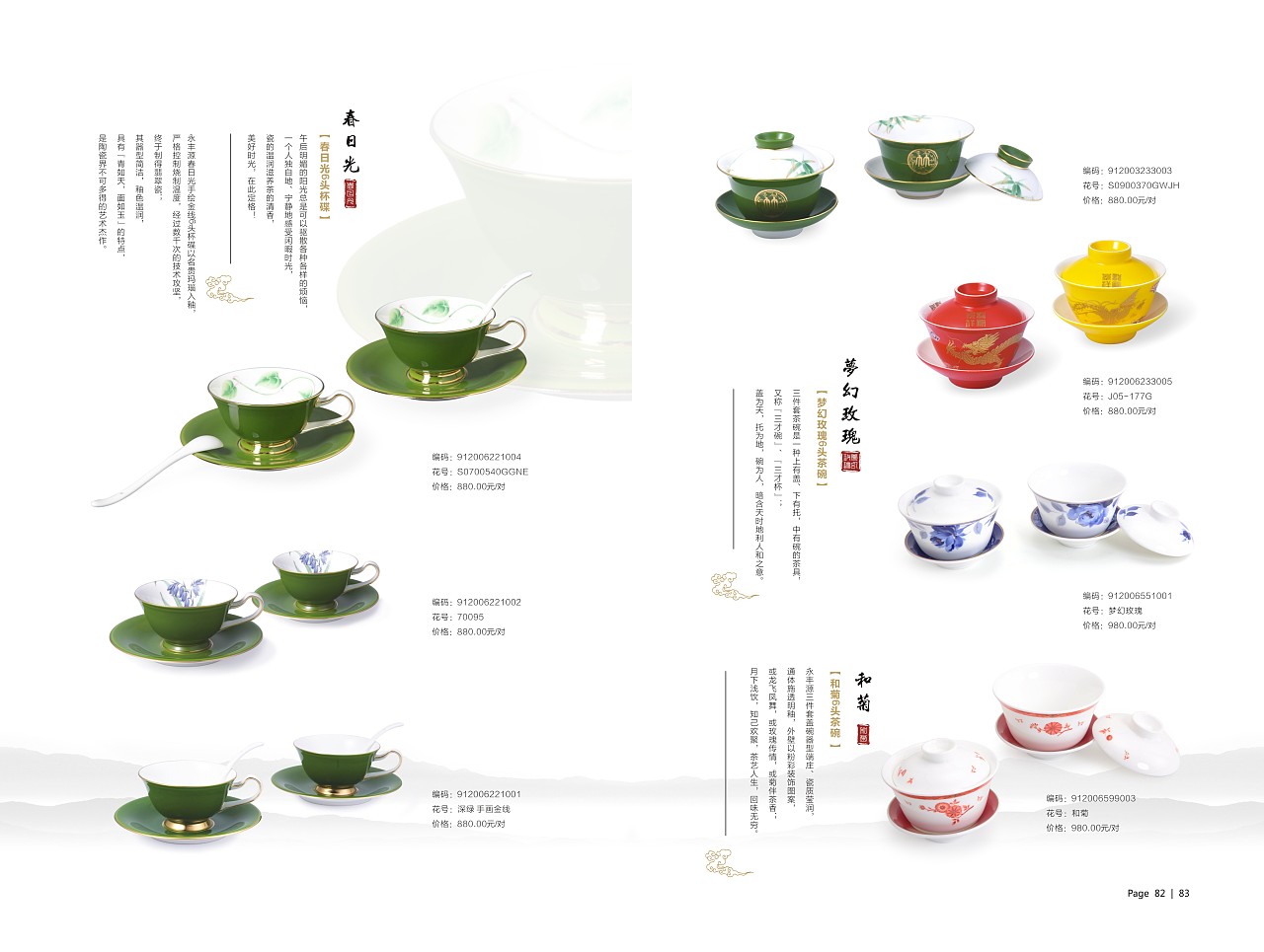 禮品瓷產(chǎn)品畫(huà)冊(cè) 雅致與藝術(shù)的完美融合